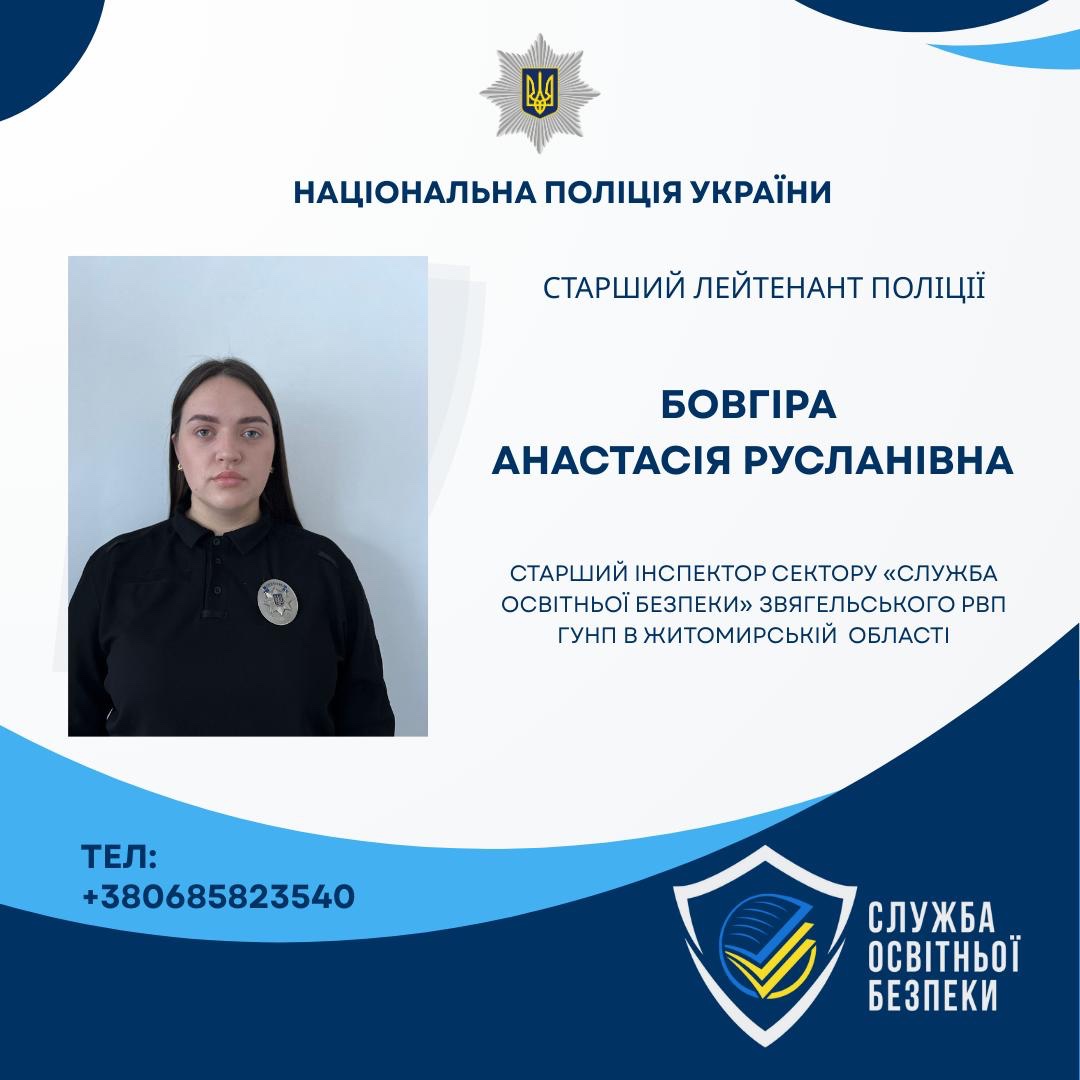 Інформаційний матеріал про роботу ювенальної поліції